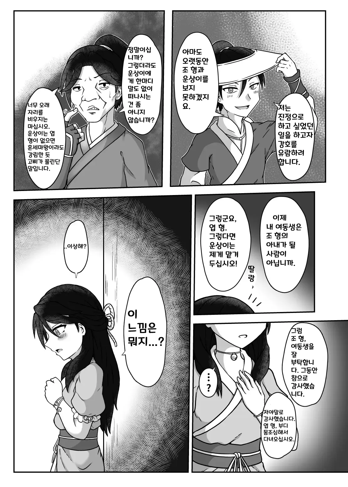 활협전-야색운상 page 5 full