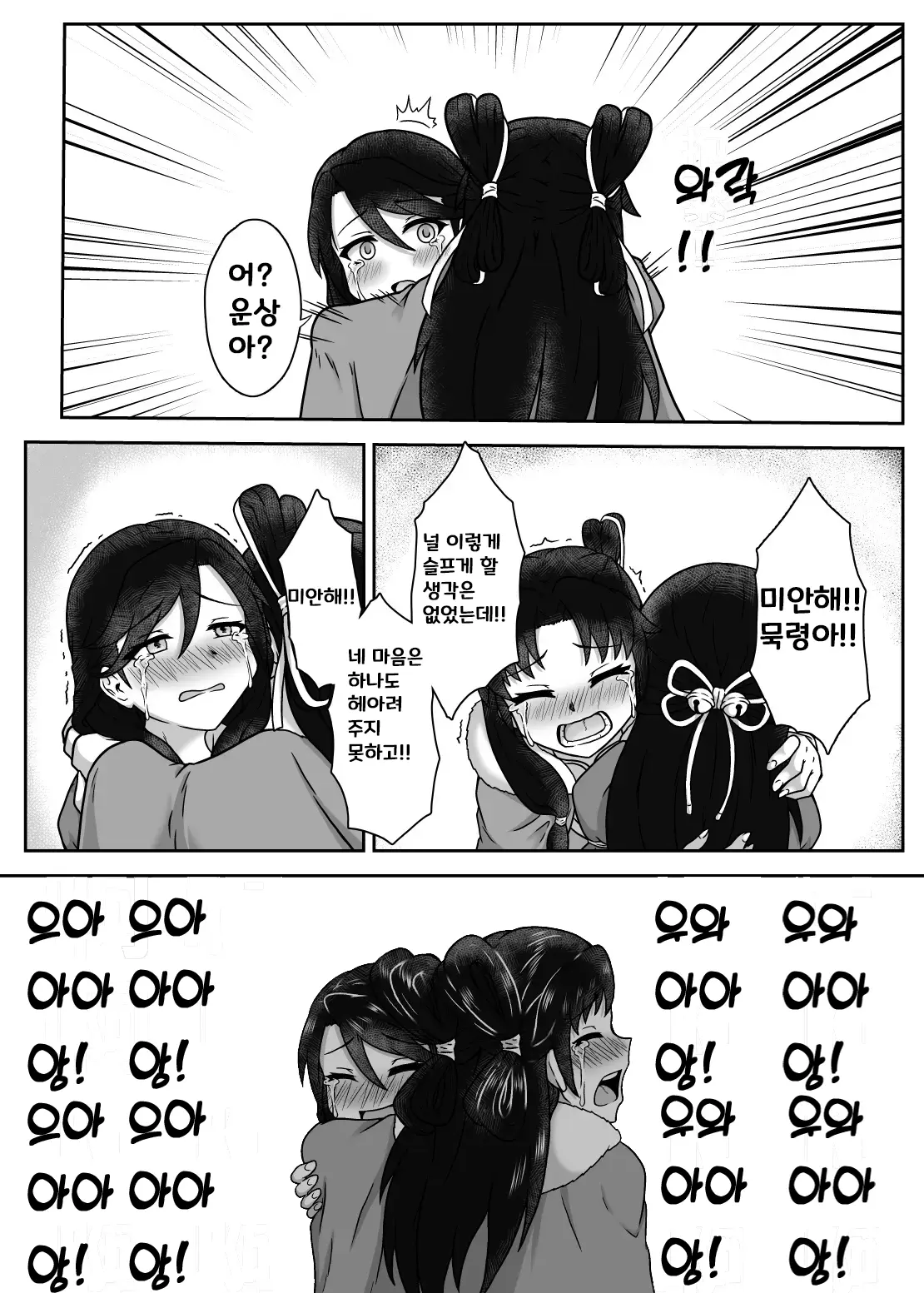 활협전-야색운상 page 8 full