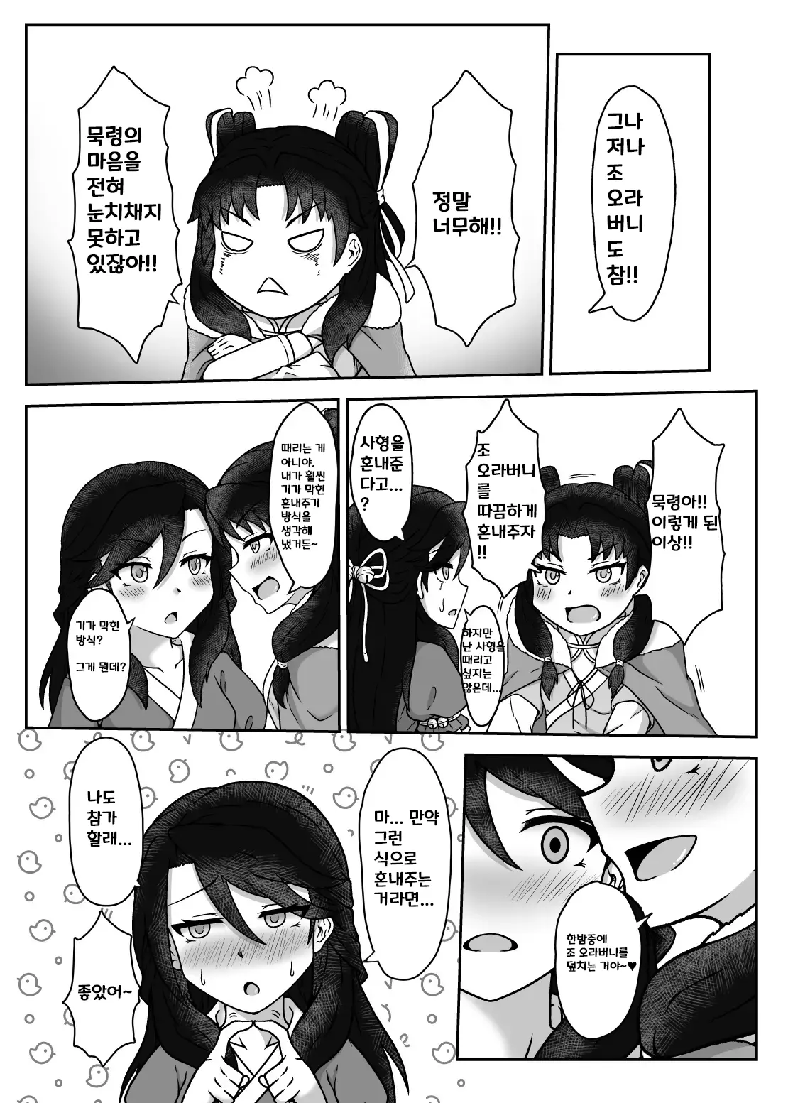 활협전-야색운상 page 9 full