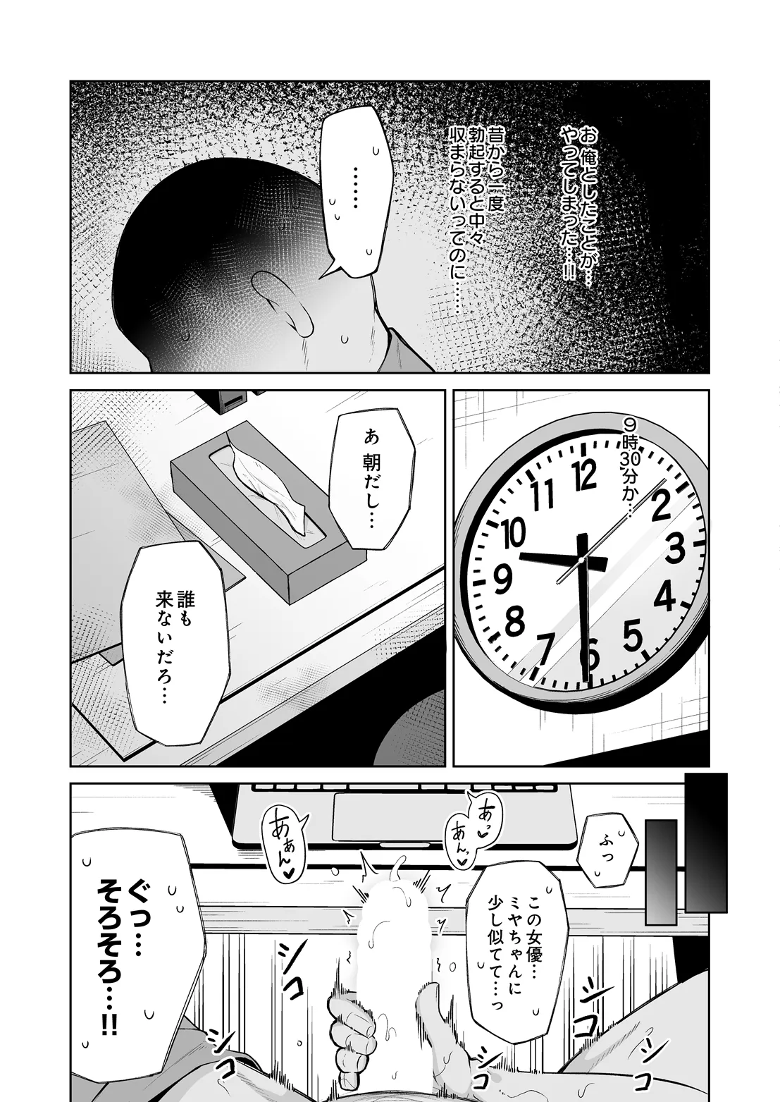 COMIC Luxuria Melt Vol.03 page 7 full