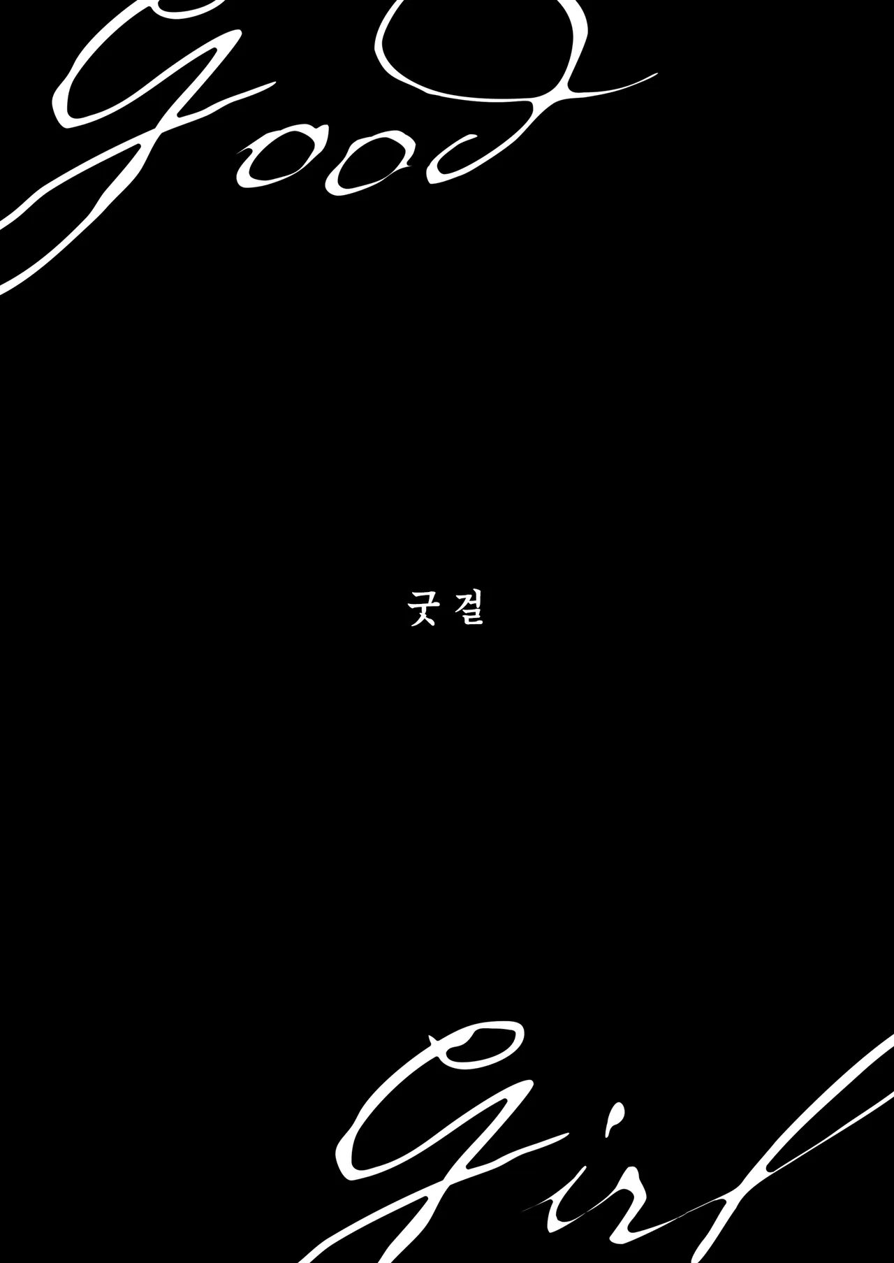Good Girl page 10 full