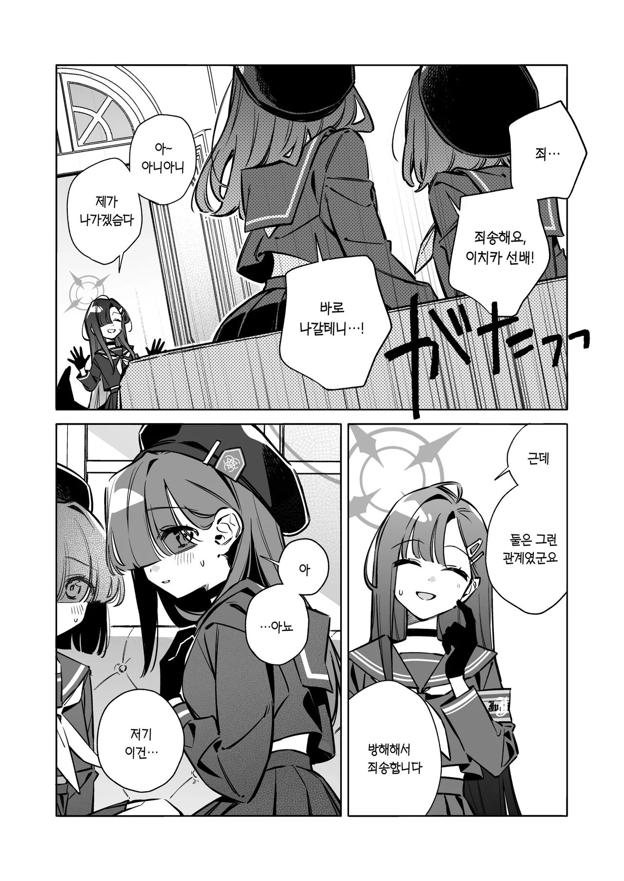 Good Girl page 5 full