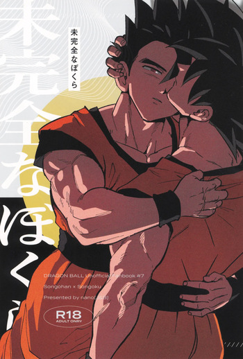 Mi kanzenna bokura cover