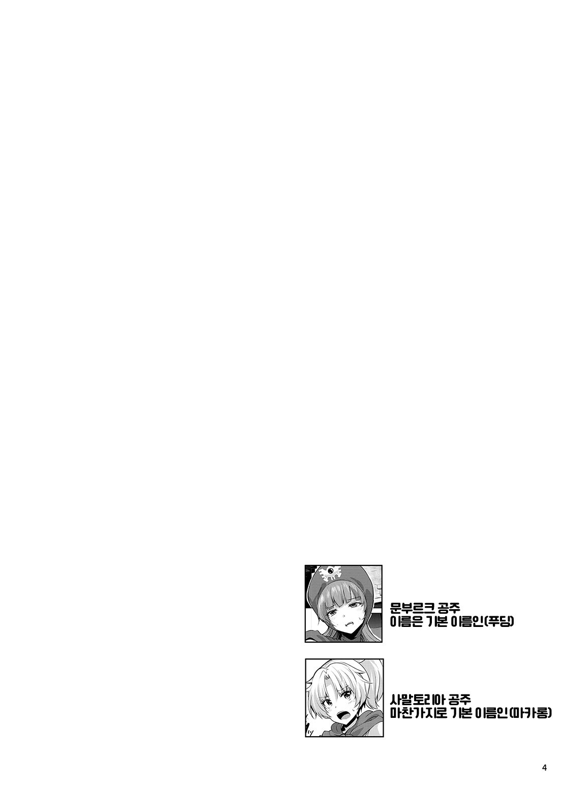 Otsu Hime | 타락한 공주 page 3 full