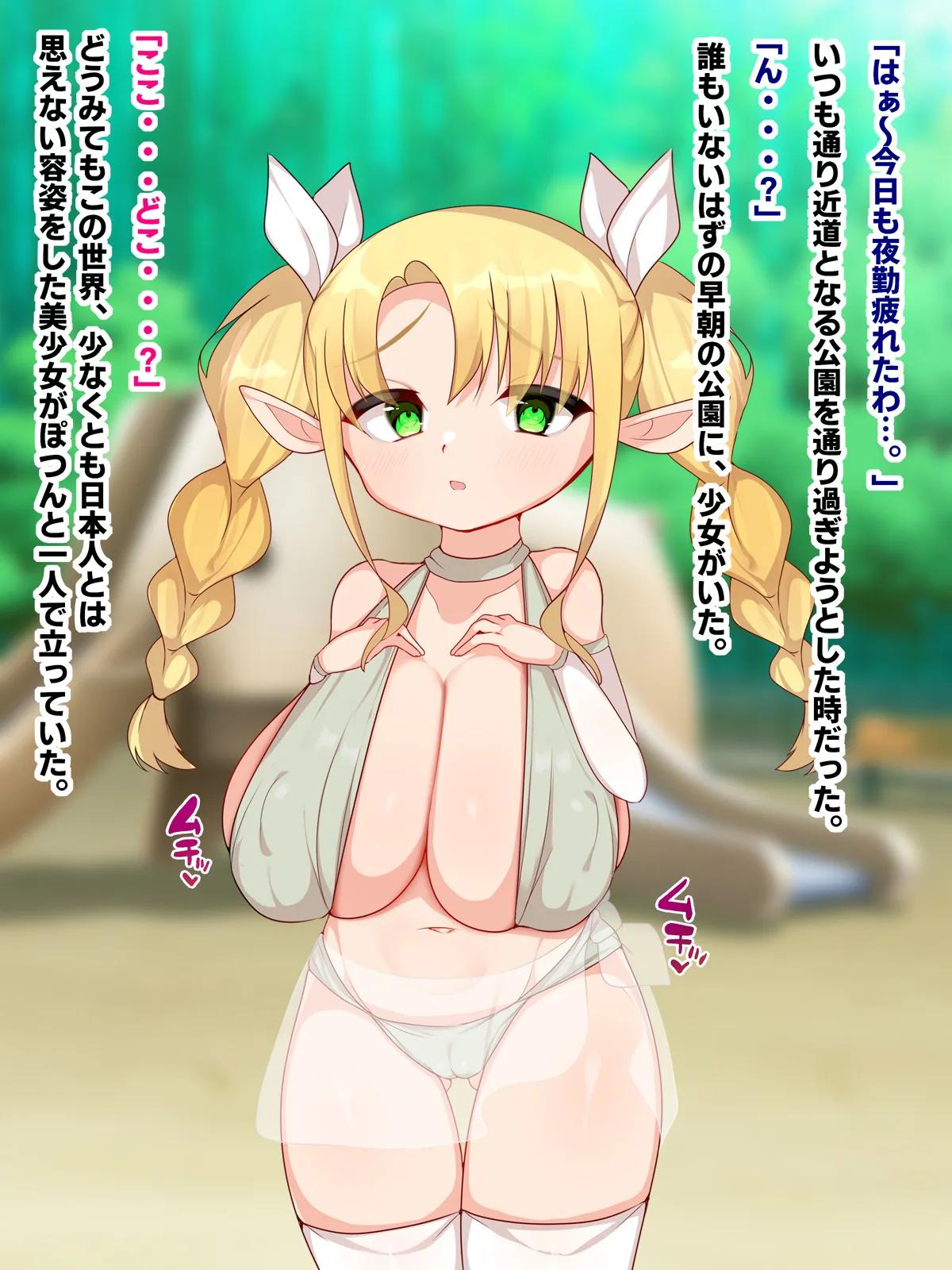 Isekai Tensei Deka Chichi Loli Elf Haramase page 2 full