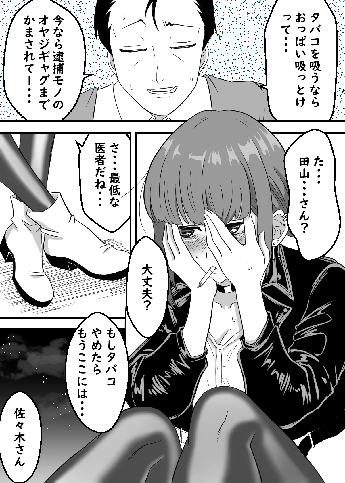 スーパーの裏でふたりでナニ吸う？ 〜佐々木さんと田山さんの吸いたいものは〜 （スーパーの裏でヤニ吸うふたり） page 3 full
