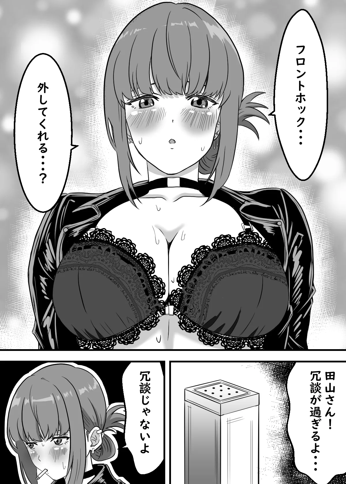スーパーの裏でふたりでナニ吸う？ 〜佐々木さんと田山さんの吸いたいものは〜 （スーパーの裏でヤニ吸うふたり） page 5 full