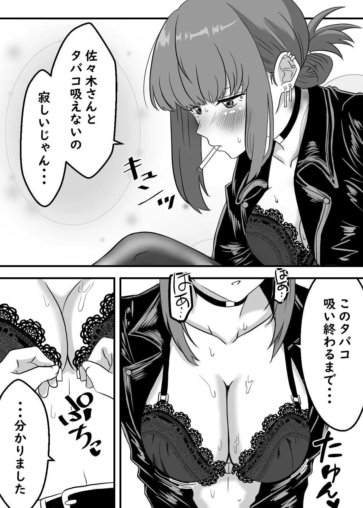 スーパーの裏でふたりでナニ吸う？ 〜佐々木さんと田山さんの吸いたいものは〜 （スーパーの裏でヤニ吸うふたり） page 6 full