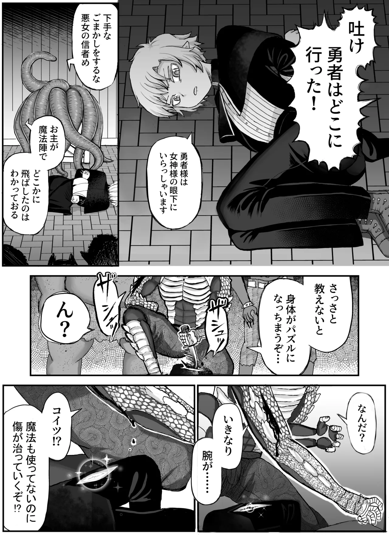 Seija shokushu ryoujoku page 4 full