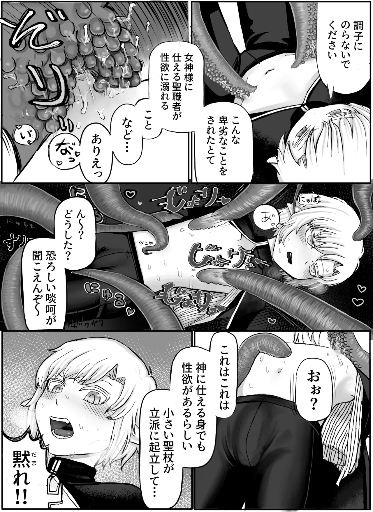 Seija shokushu ryoujoku page 8 full