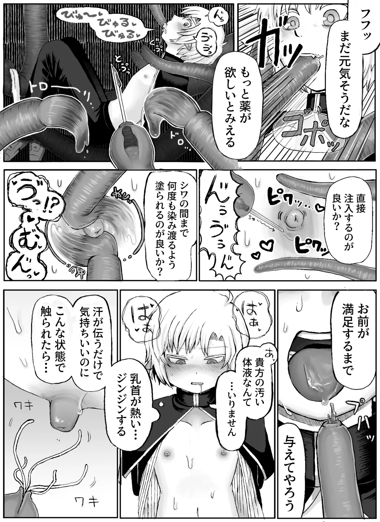 Seija shokushu ryoujoku page 9 full