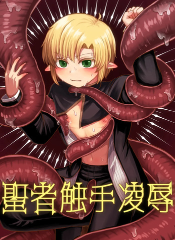 Seija shokushu ryoujoku cover