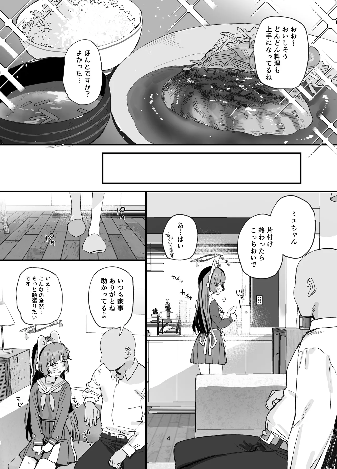 Miyu-chan to Amai Dousei Seikatsu page 3 full