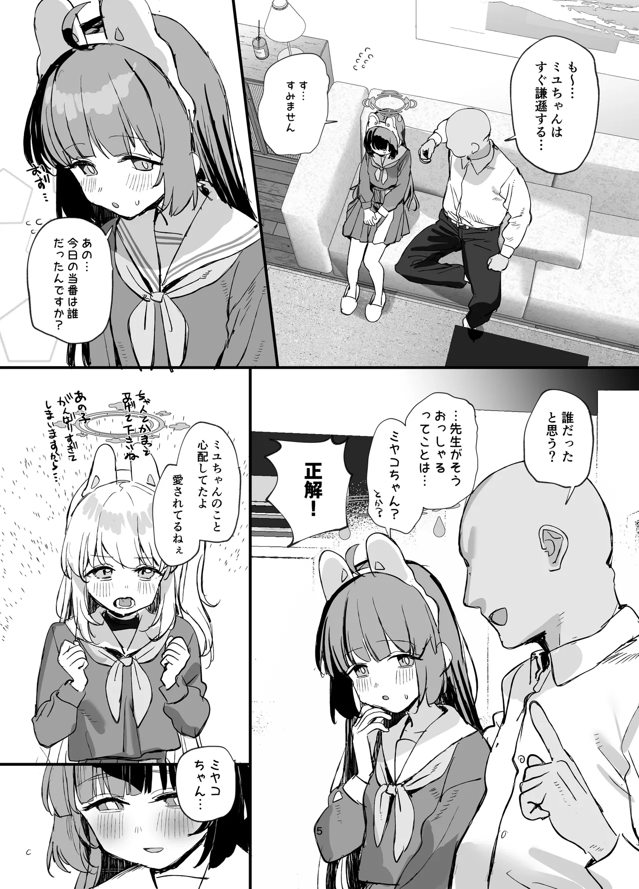 Miyu-chan to Amai Dousei Seikatsu page 4 full