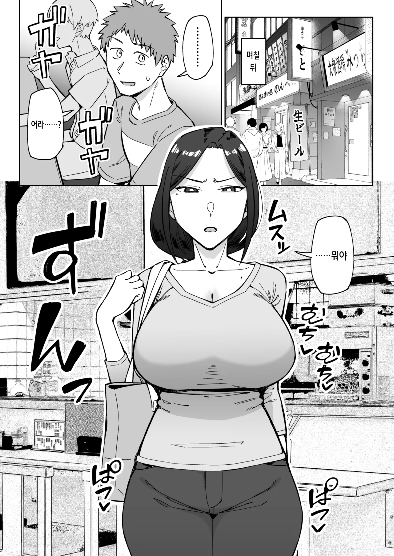 Baito-saki no itsumo kigen warusōna tsurime no senpai shufu  o nomikai de kaihou shitara, jitsu wa otto to gobusata na chou tsuyo seiyoku de, binkan na kyonyuu to kyoshiri o hamemakutta hanashi | 알바처의 항상 기분 나빠 보이는 치켜뜬 눈 선배 주부를 술자리에서 돌봐줬더니, 사실 남편과 섹스리스인 초 성욕광으로, 민감한 거유와 왕궁뎅이를 마구 박아댄 이야기 page 4 full