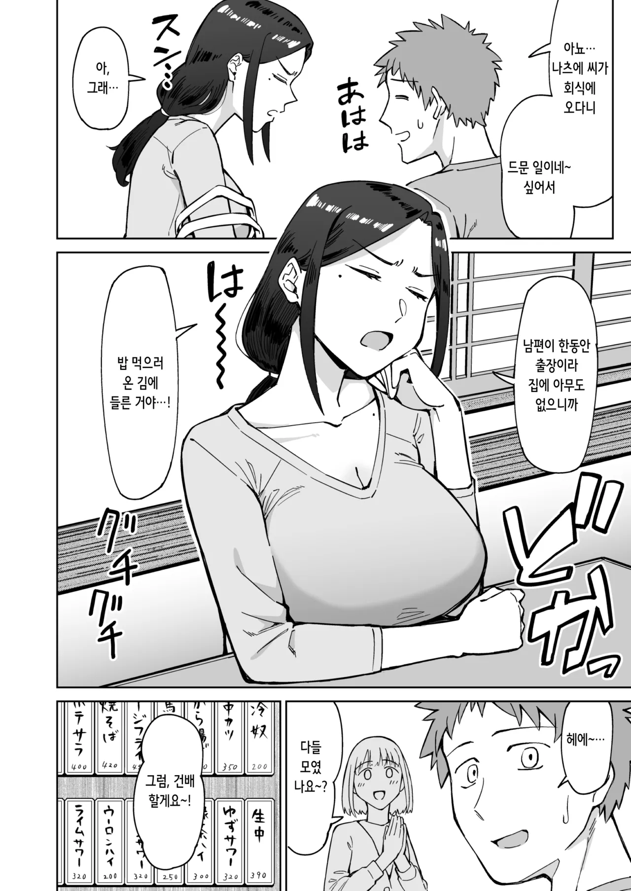 Baito-saki no itsumo kigen warusōna tsurime no senpai shufu  o nomikai de kaihou shitara, jitsu wa otto to gobusata na chou tsuyo seiyoku de, binkan na kyonyuu to kyoshiri o hamemakutta hanashi | 알바처의 항상 기분 나빠 보이는 치켜뜬 눈 선배 주부를 술자리에서 돌봐줬더니, 사실 남편과 섹스리스인 초 성욕광으로, 민감한 거유와 왕궁뎅이를 마구 박아댄 이야기 page 5 full