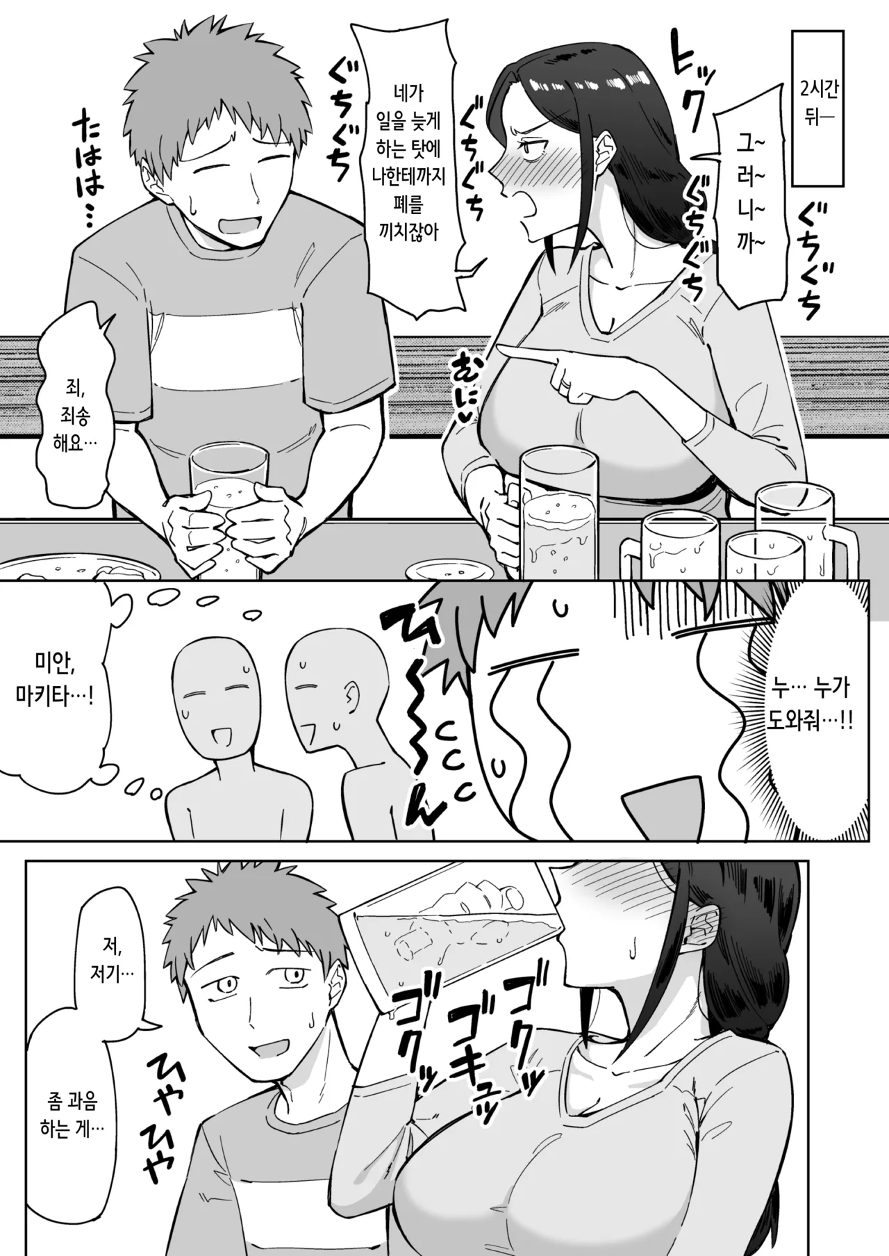 Baito-saki no itsumo kigen warusōna tsurime no senpai shufu  o nomikai de kaihou shitara, jitsu wa otto to gobusata na chou tsuyo seiyoku de, binkan na kyonyuu to kyoshiri o hamemakutta hanashi | 알바처의 항상 기분 나빠 보이는 치켜뜬 눈 선배 주부를 술자리에서 돌봐줬더니, 사실 남편과 섹스리스인 초 성욕광으로, 민감한 거유와 왕궁뎅이를 마구 박아댄 이야기 page 6 full