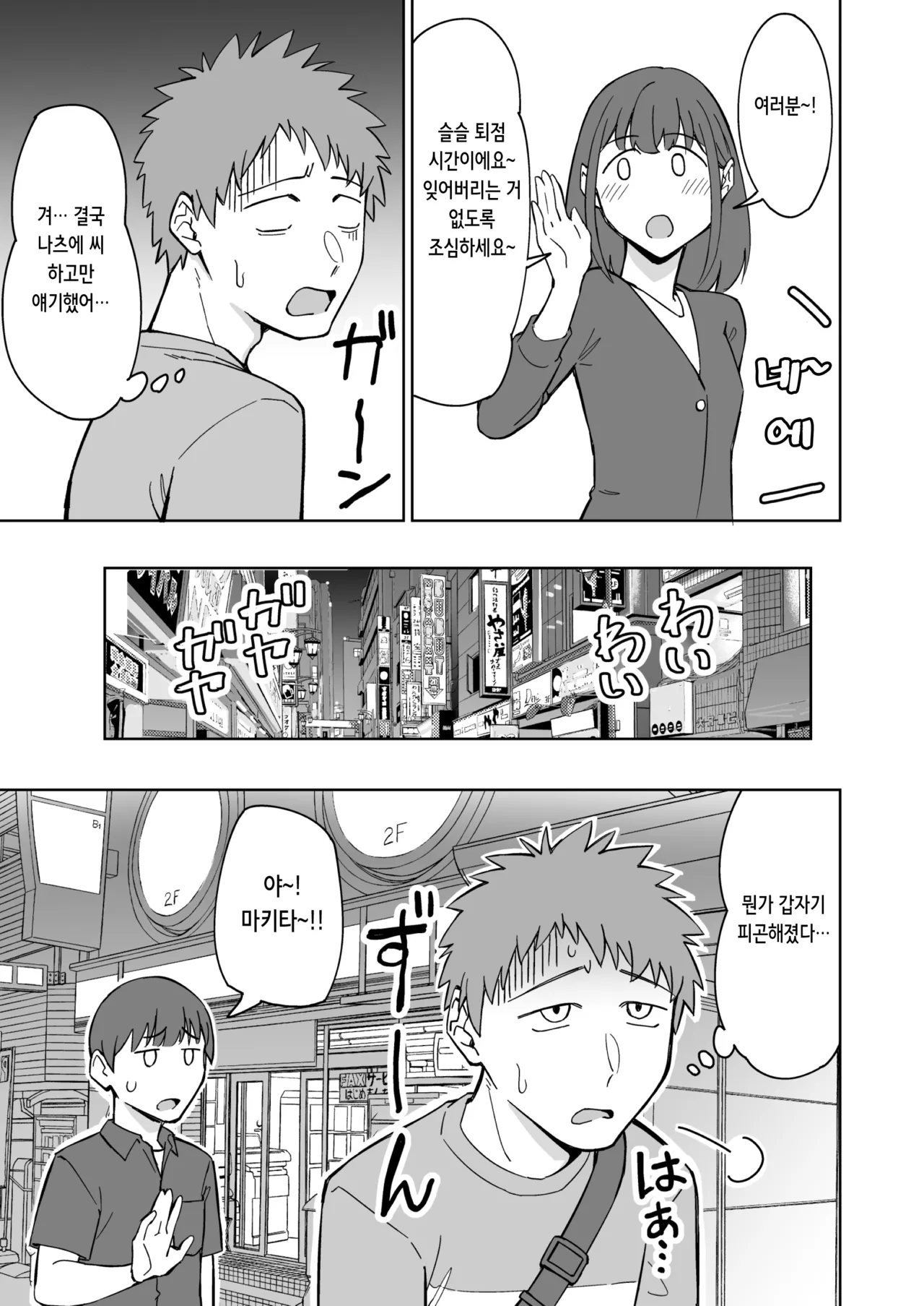 Baito-saki no itsumo kigen warusōna tsurime no senpai shufu  o nomikai de kaihou shitara, jitsu wa otto to gobusata na chou tsuyo seiyoku de, binkan na kyonyuu to kyoshiri o hamemakutta hanashi | 알바처의 항상 기분 나빠 보이는 치켜뜬 눈 선배 주부를 술자리에서 돌봐줬더니, 사실 남편과 섹스리스인 초 성욕광으로, 민감한 거유와 왕궁뎅이를 마구 박아댄 이야기 page 8 full