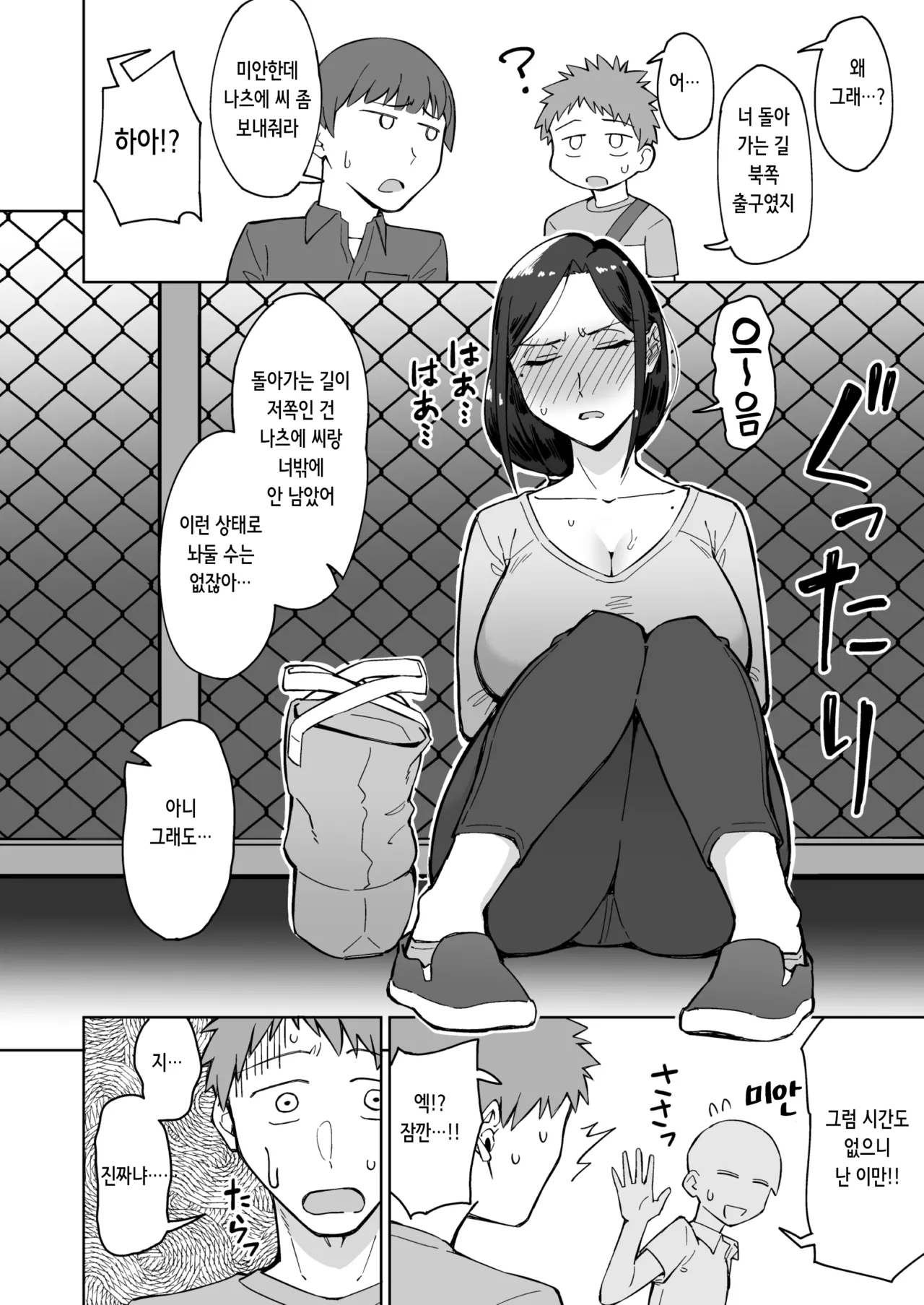 Baito-saki no itsumo kigen warusōna tsurime no senpai shufu  o nomikai de kaihou shitara, jitsu wa otto to gobusata na chou tsuyo seiyoku de, binkan na kyonyuu to kyoshiri o hamemakutta hanashi | 알바처의 항상 기분 나빠 보이는 치켜뜬 눈 선배 주부를 술자리에서 돌봐줬더니, 사실 남편과 섹스리스인 초 성욕광으로, 민감한 거유와 왕궁뎅이를 마구 박아댄 이야기 page 9 full