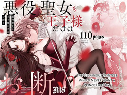 The Villainous Saintess Who'd Never Want A Prince Like Him
