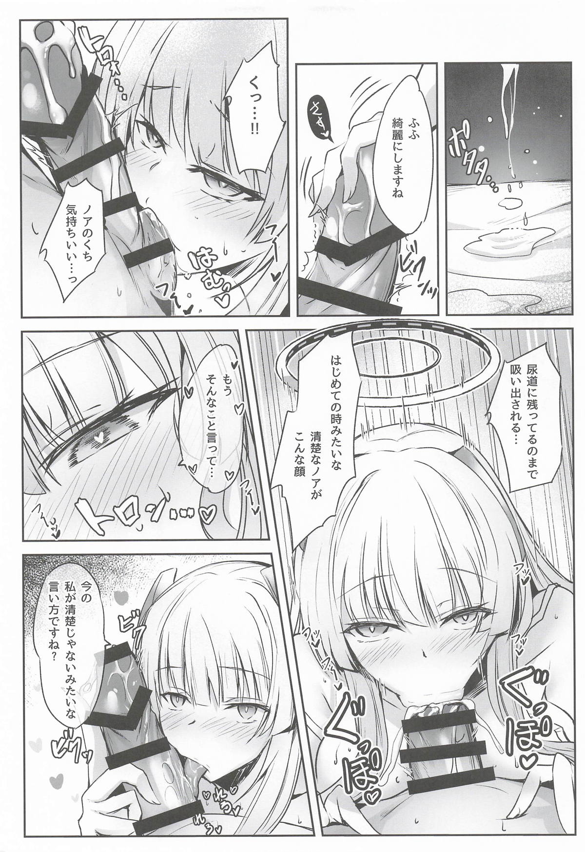 ノアちゃんの白下着本 page 10 full