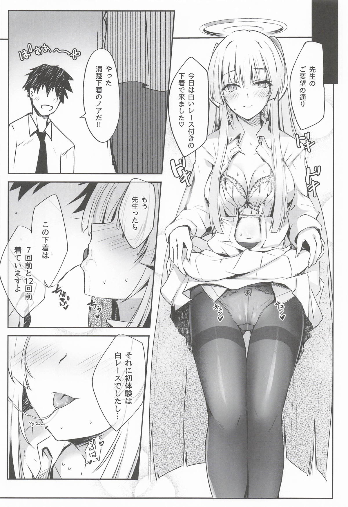 ノアちゃんの白下着本 page 5 full