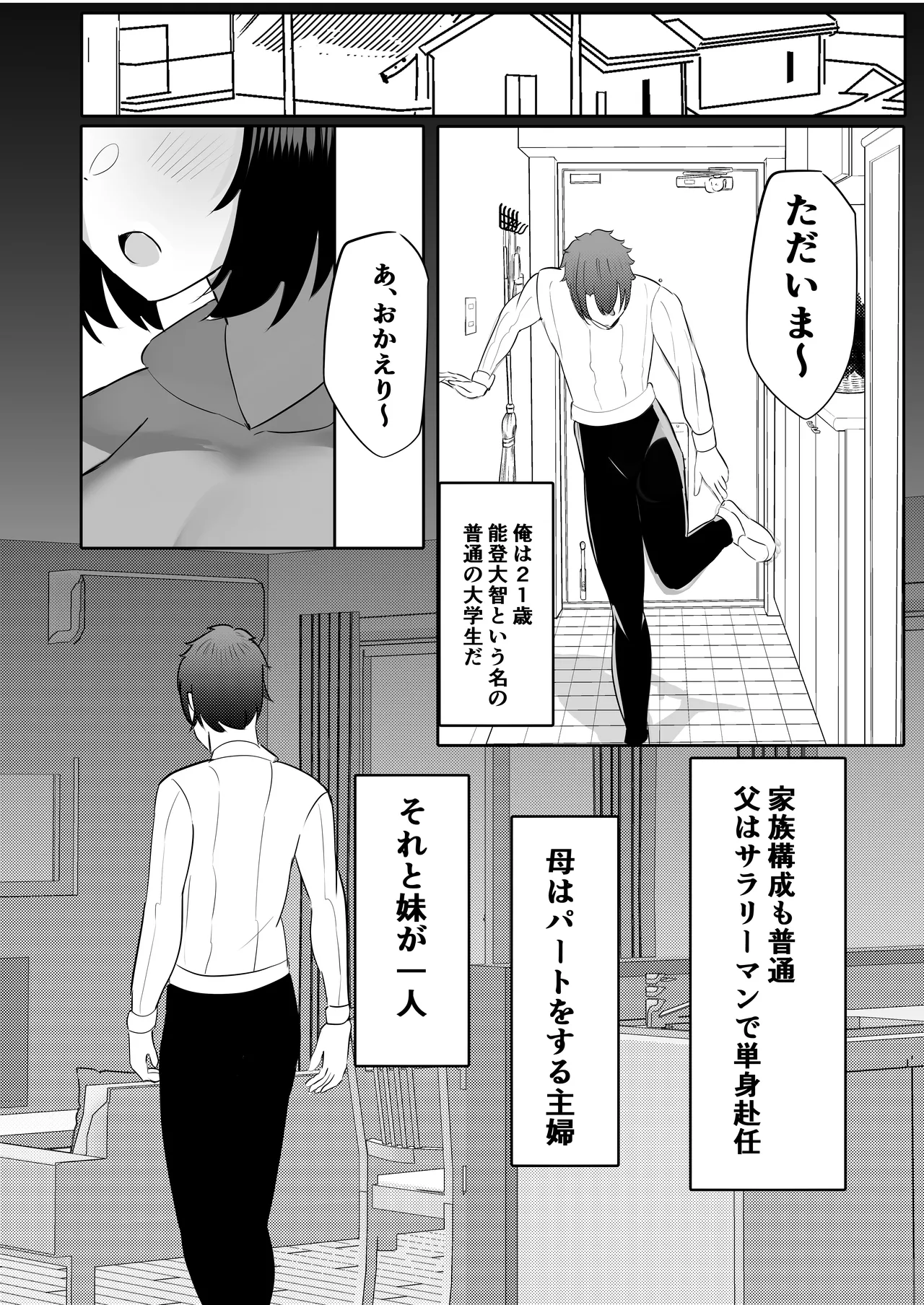 無防備な低身長爆乳義妹といちゃらぶパパ活ごっこ page 4 full