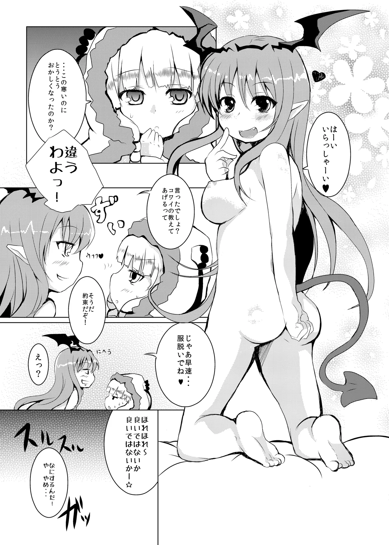 LOV wa Eroi Eroi da zo page 5 full