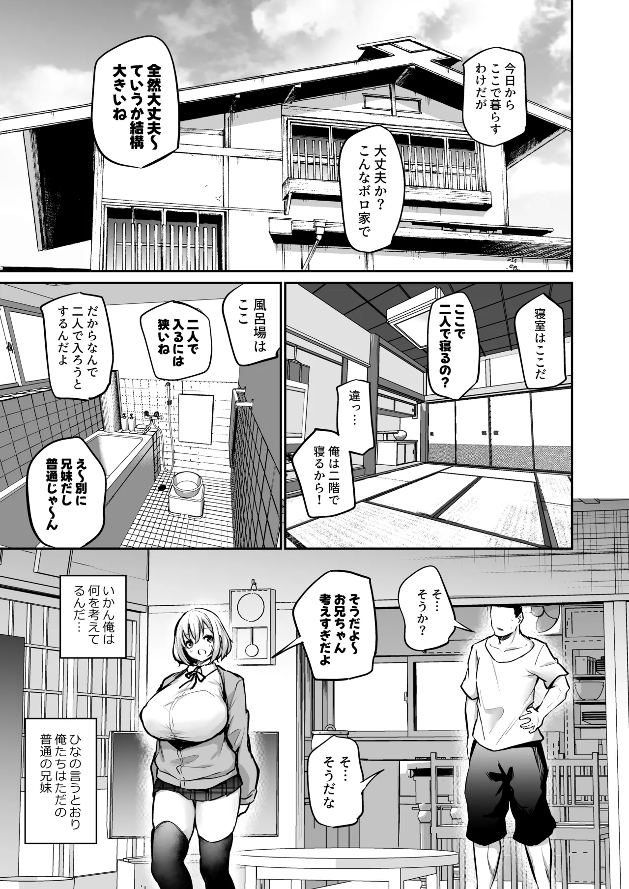 やたら発育のいい義妹と田舎暮らし page 2 full