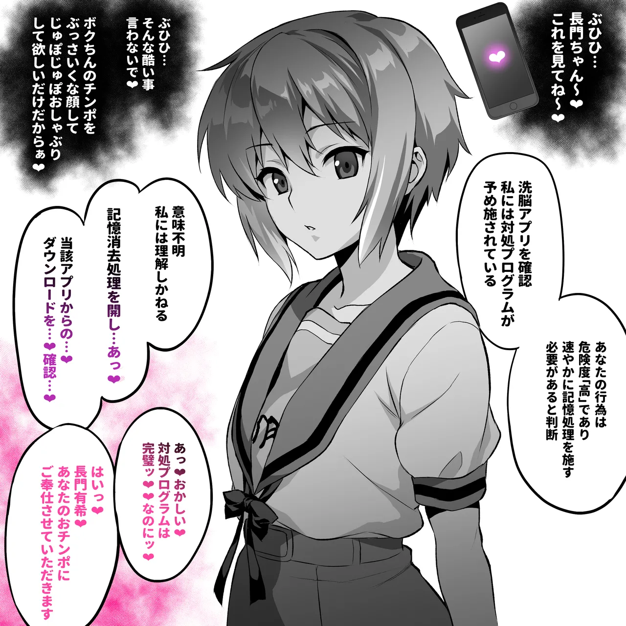 Nagato 〇ki 〇〇apuri de busaiku hyottoko fera page 1 full