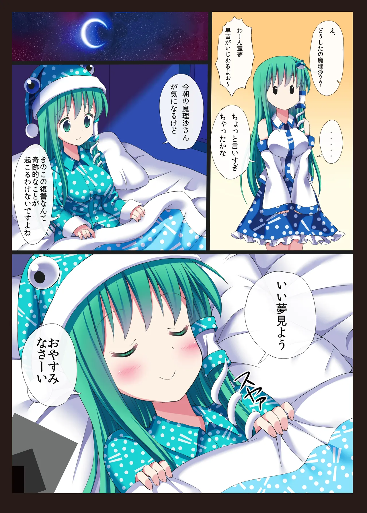 Touhou Chireidon ~Touhou Chireiden Shikijousho Soushuuhen~ page 10 full