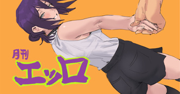 月刊エッロ 3ページ cover