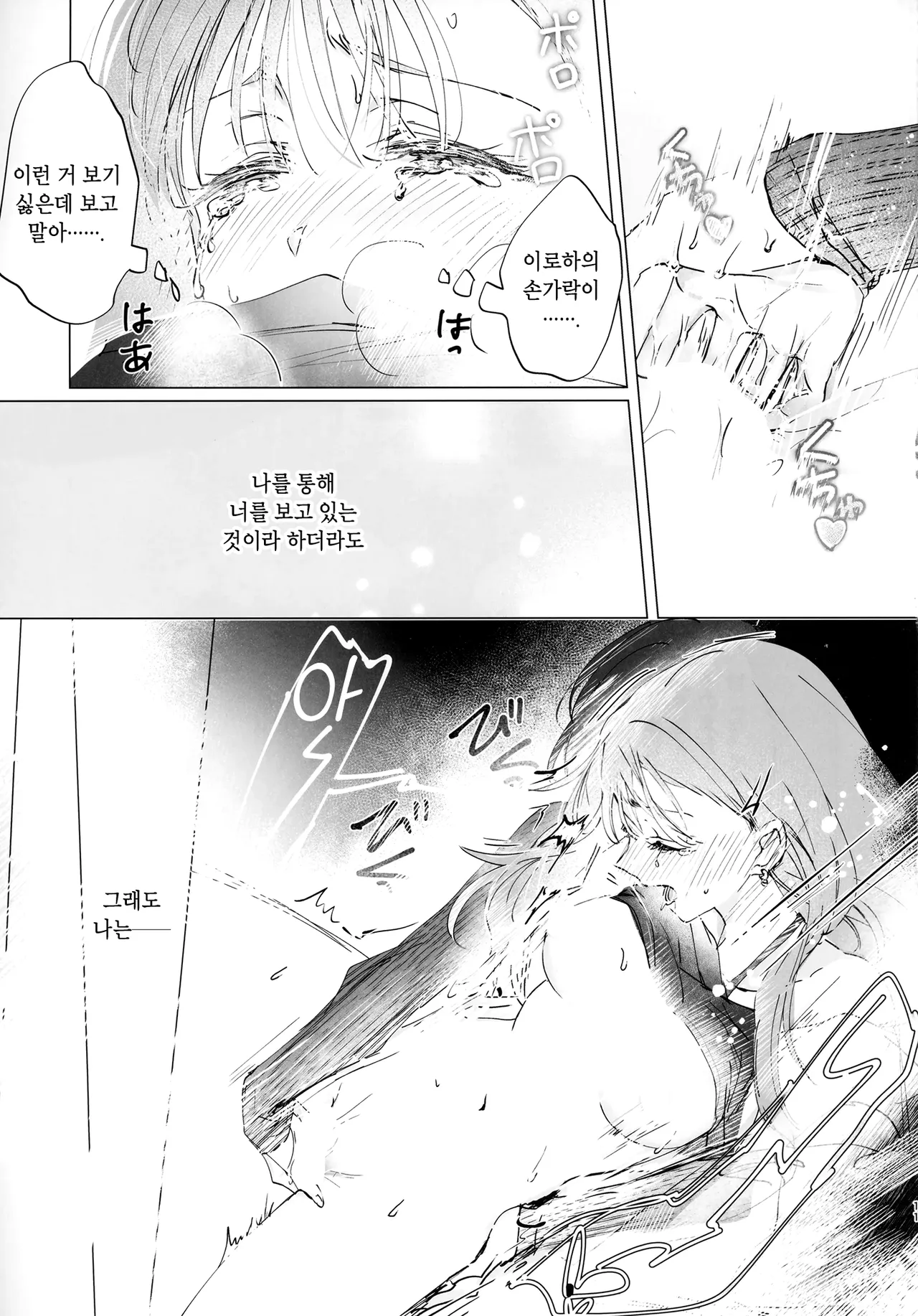 Asaake ga Kuru made, Utakata no Yume o Misete | Let Me Dream Transient Things Until Dawn page 10 full