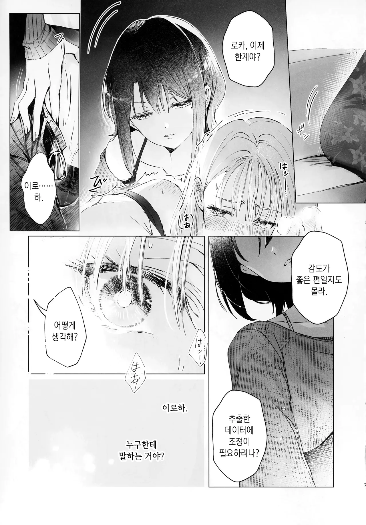 Asaake ga Kuru made, Utakata no Yume o Misete | Let Me Dream Transient Things Until Dawn page 6 full