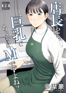 The Boss Has Big Breasts And Is A Bit of A Masochist, Right? 1 -- Tenchou tte, Kyonyuu de Chotto M desu yo ne?