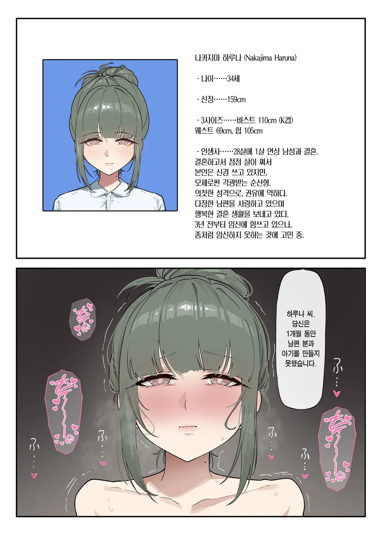 저출산대책미래청 하루나 편 1~2 page 2 full