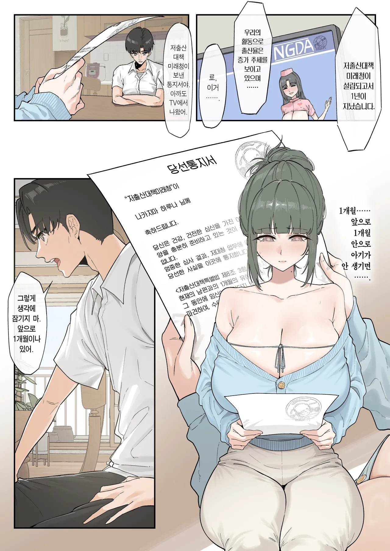 저출산대책미래청 하루나 편 1~2 page 4 full