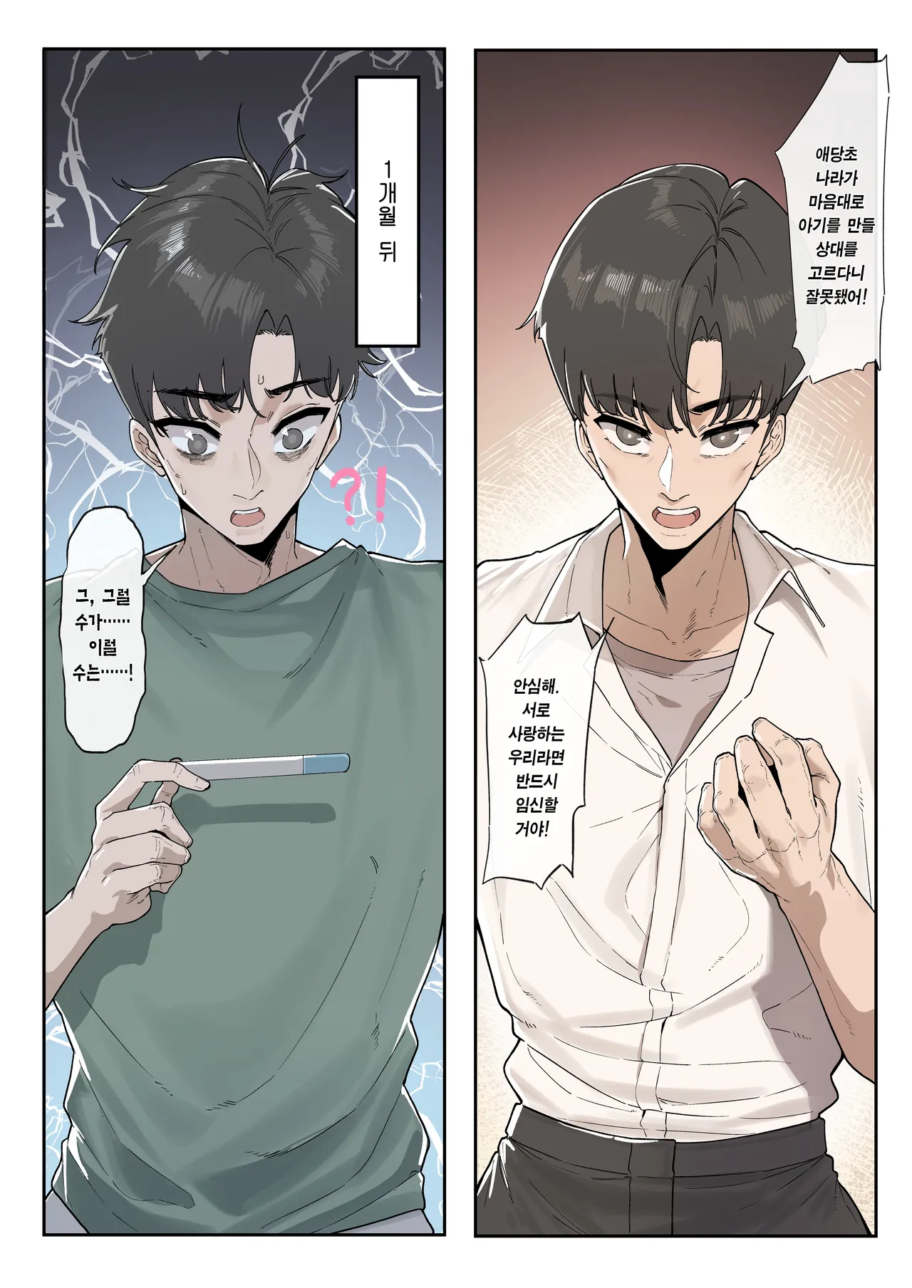 저출산대책미래청 하루나 편 1~2 page 5 full