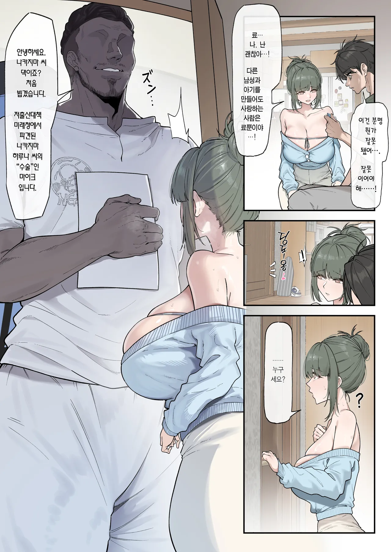 저출산대책미래청 하루나 편 1~2 page 6 full