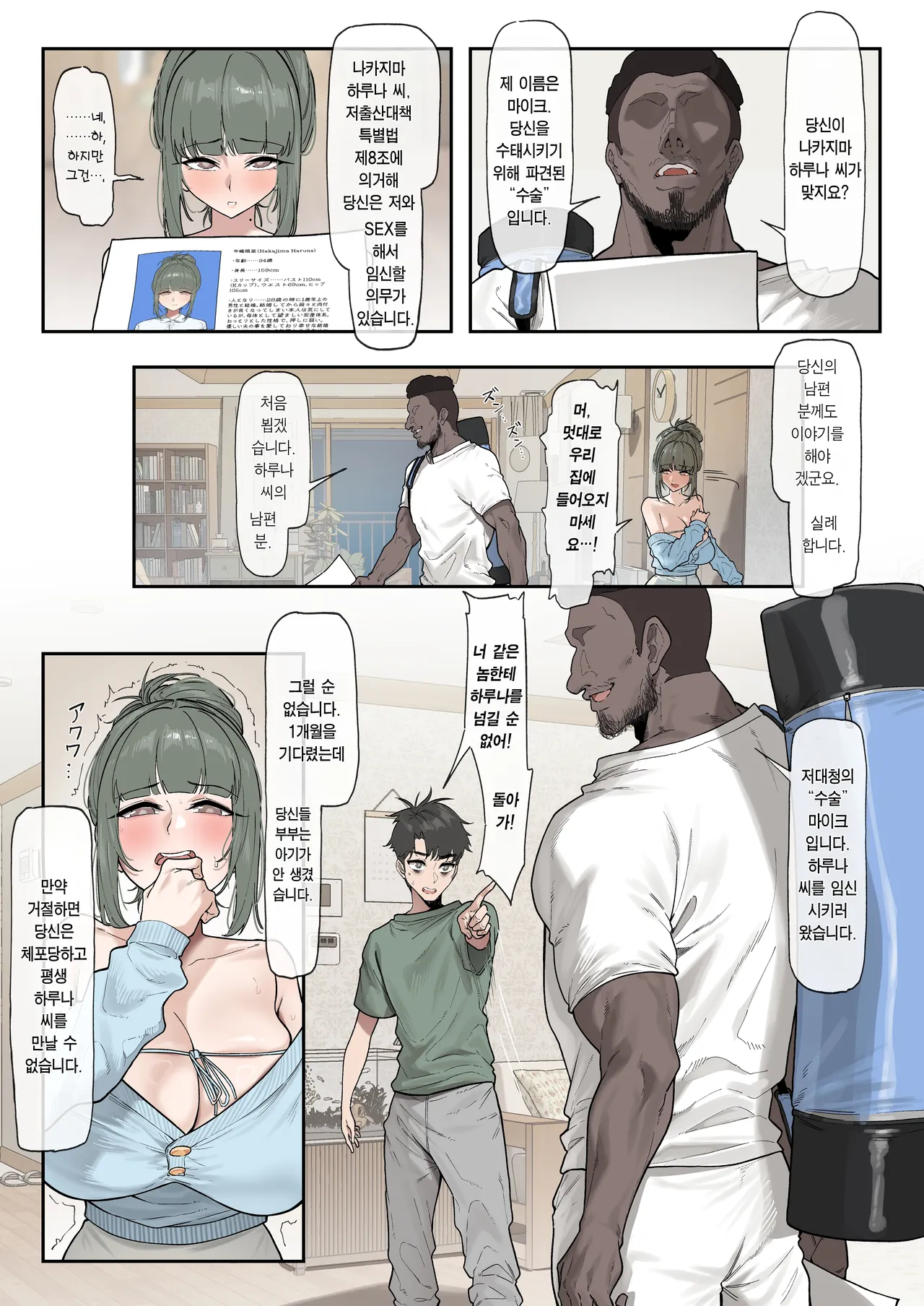 저출산대책미래청 하루나 편 1~2 page 7 full