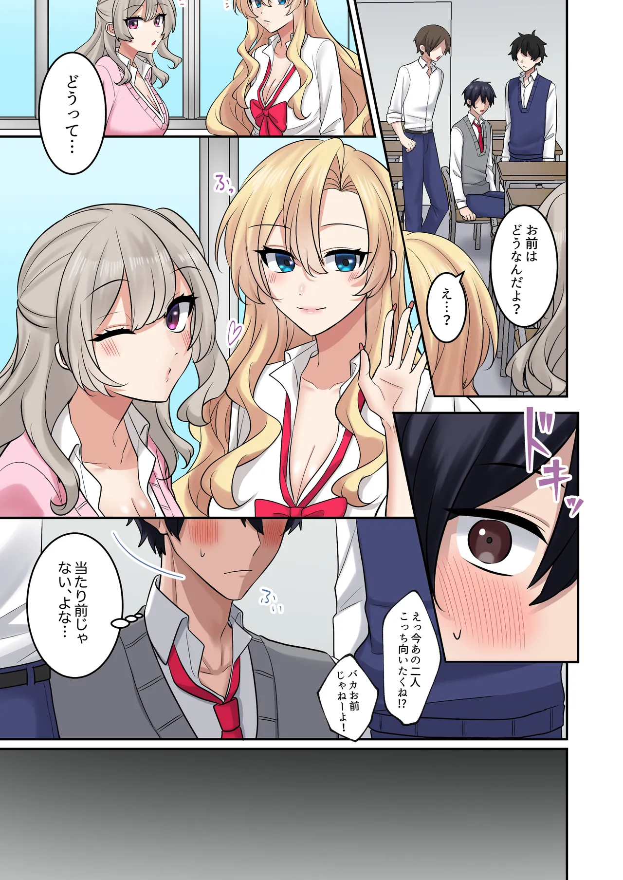 ギャルたちに可愛がられすぎて、ナカ出しセックスしまくるハナシ3 page 10 full