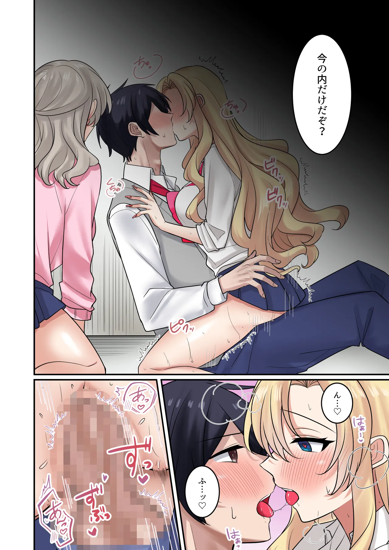 ギャルたちに可愛がられすぎて、ナカ出しセックスしまくるハナシ3 page 3 full