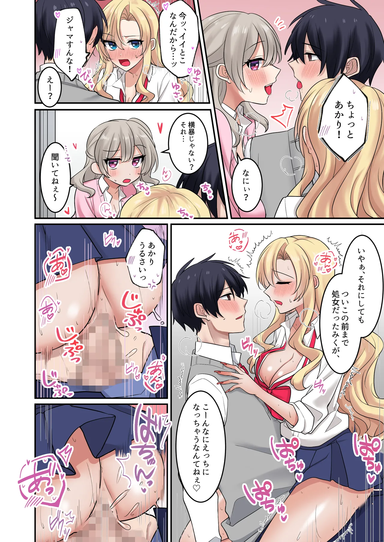 ギャルたちに可愛がられすぎて、ナカ出しセックスしまくるハナシ3 page 5 full