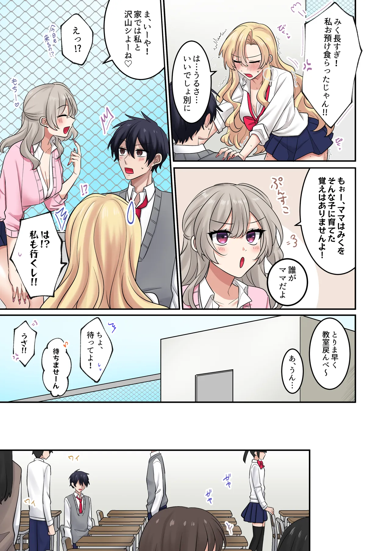 ギャルたちに可愛がられすぎて、ナカ出しセックスしまくるハナシ3 page 8 full