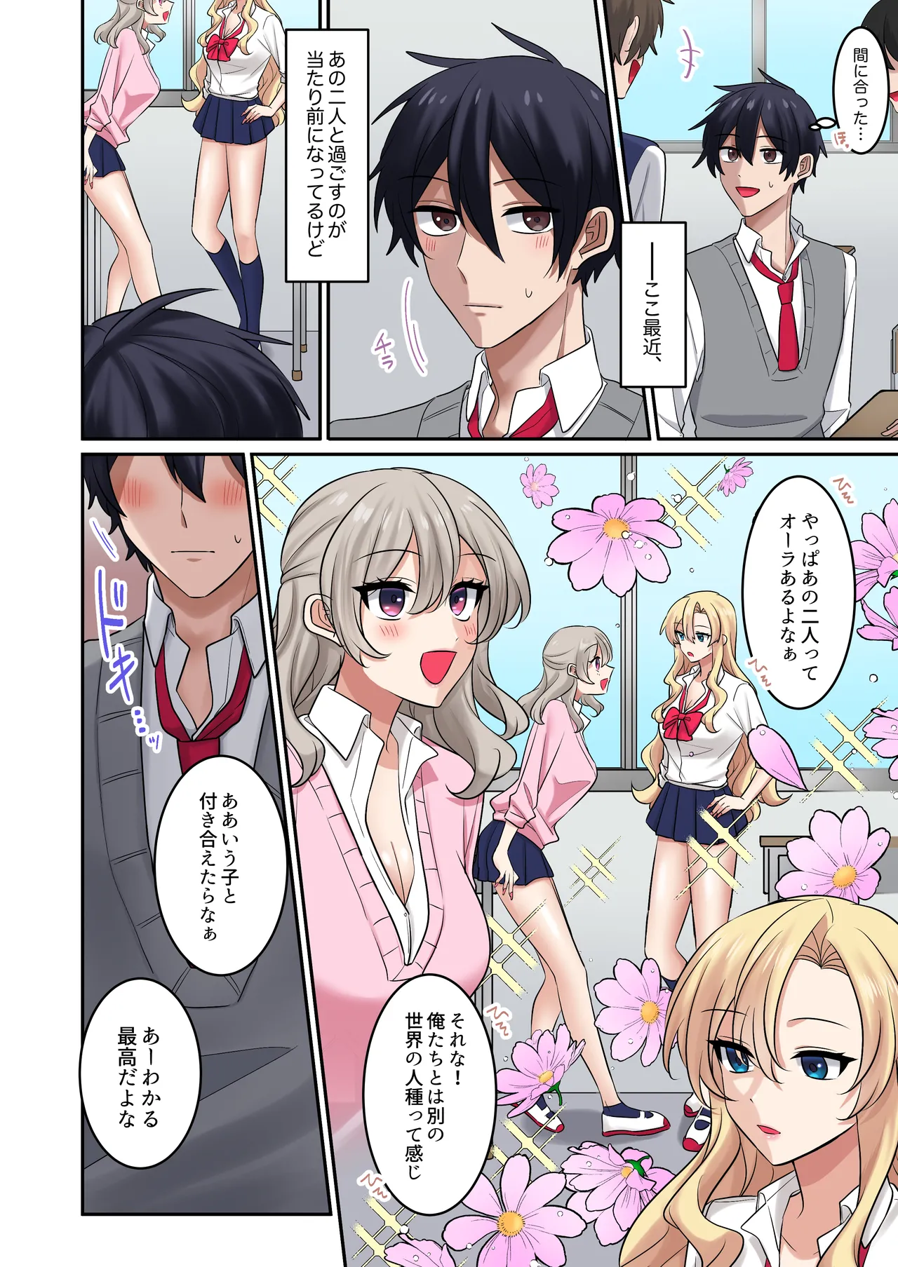 ギャルたちに可愛がられすぎて、ナカ出しセックスしまくるハナシ3 page 9 full
