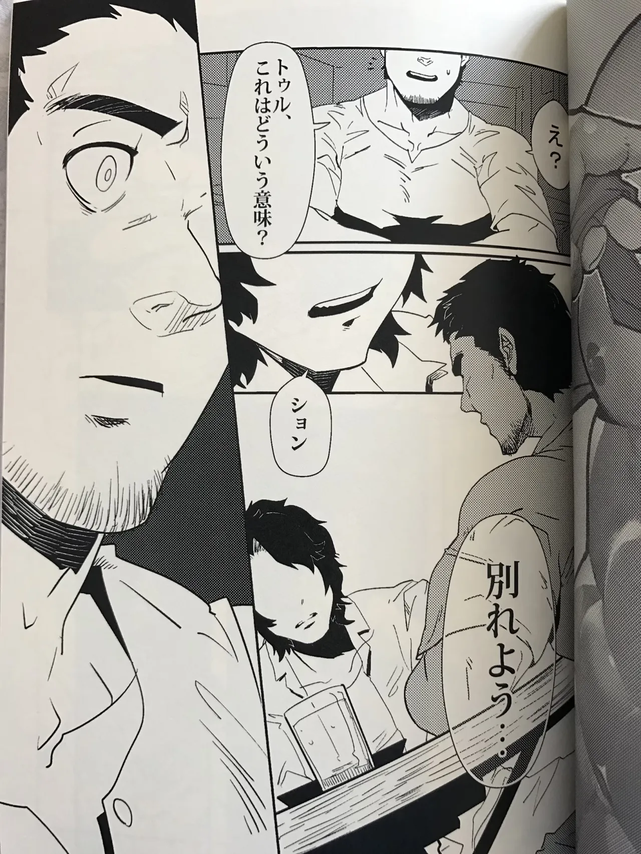 お願い！マイボス page 4 full