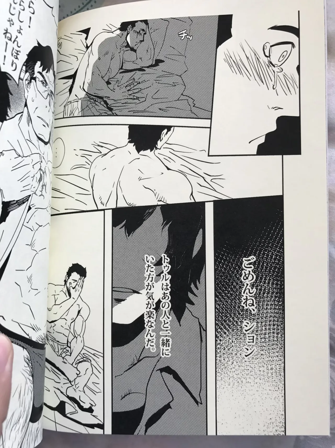 お願い！マイボス page 5 full