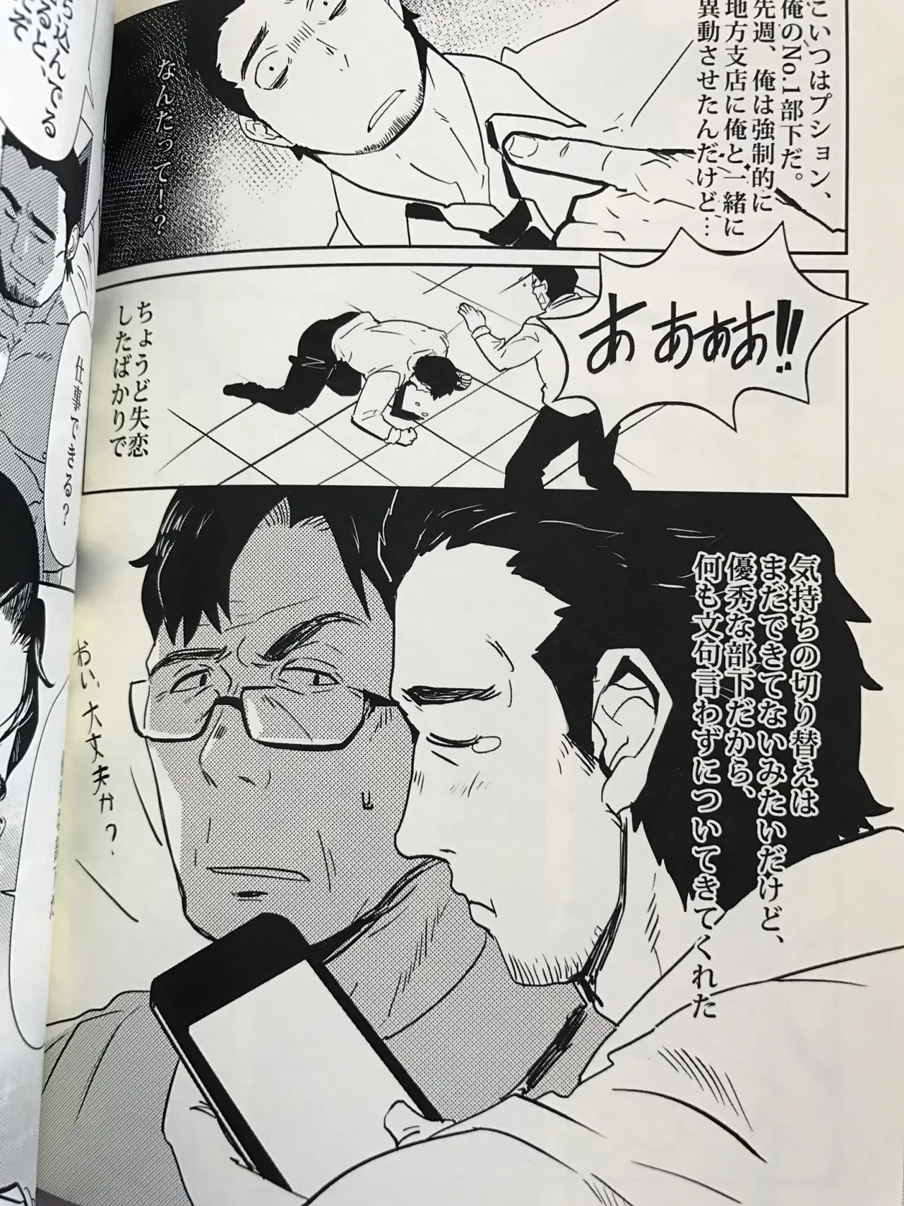 お願い！マイボス page 7 full