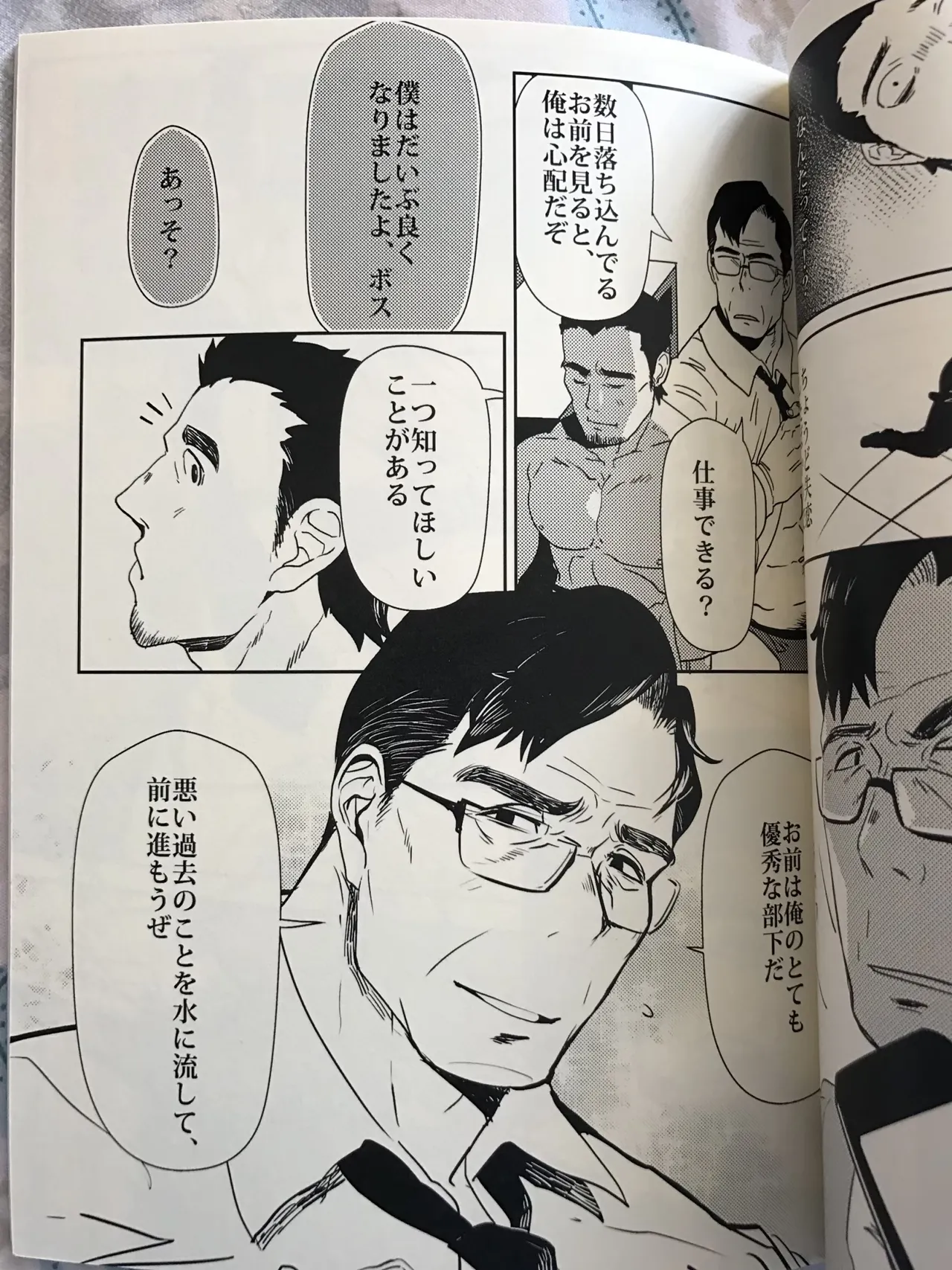 お願い！マイボス page 8 full