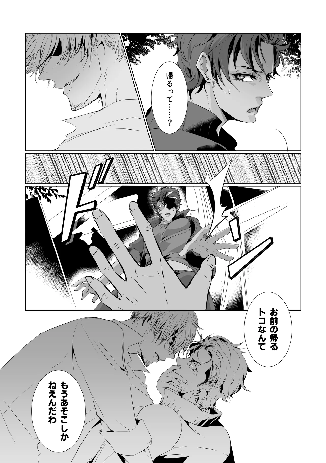 アンチ・ハッピーエンド2 page 10 full